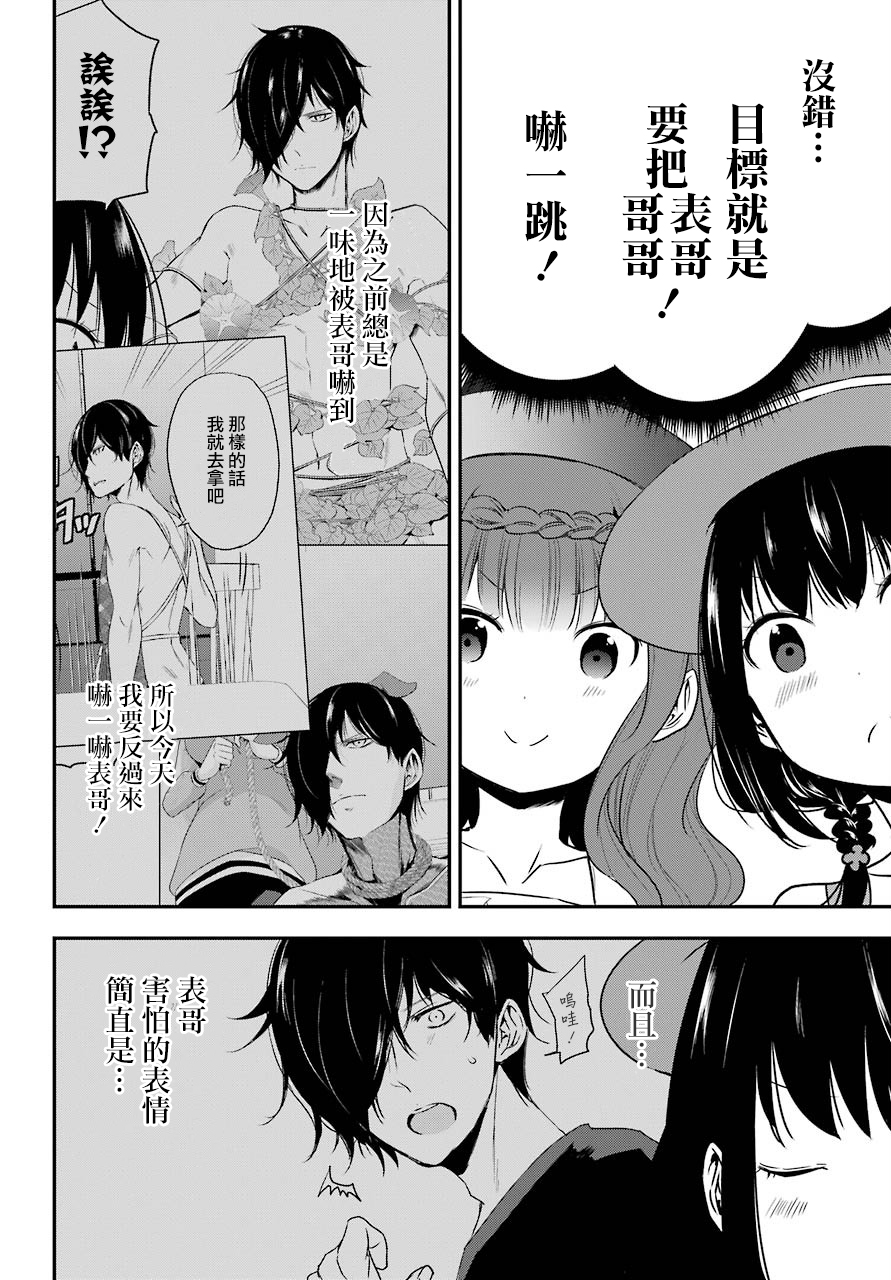 表哥的搬家入住整理没法进行啦韩漫全集-第28话无删减无遮挡章节图片 