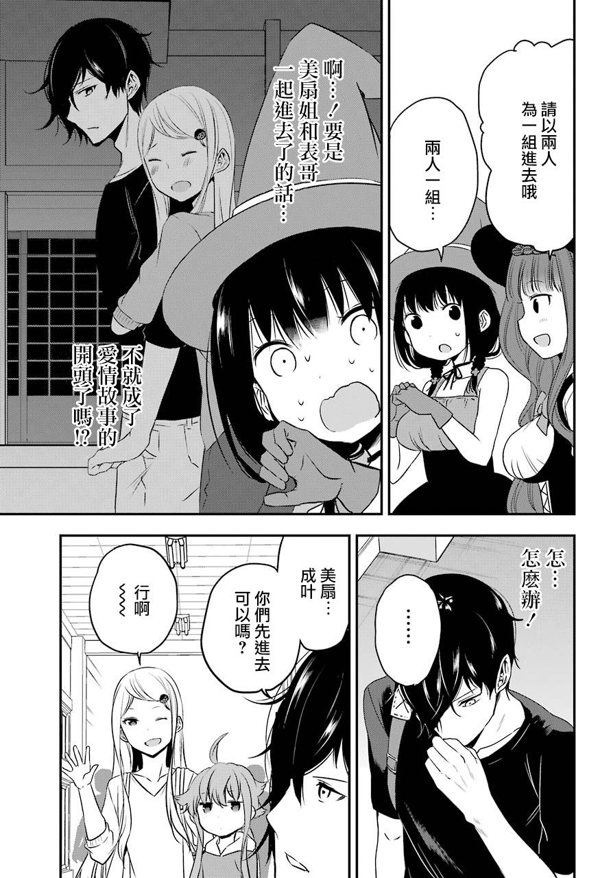 表哥的搬家入住整理没法进行啦韩漫全集-第28话无删减无遮挡章节图片 