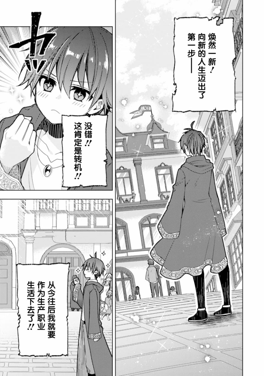 被冒险者开除后作为炼金术师重新启航！韩漫全集-第01话无删减无遮挡章节图片 