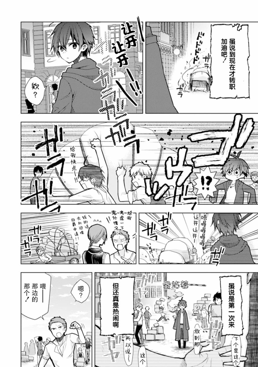 被冒险者开除后作为炼金术师重新启航！韩漫全集-第01话无删减无遮挡章节图片 