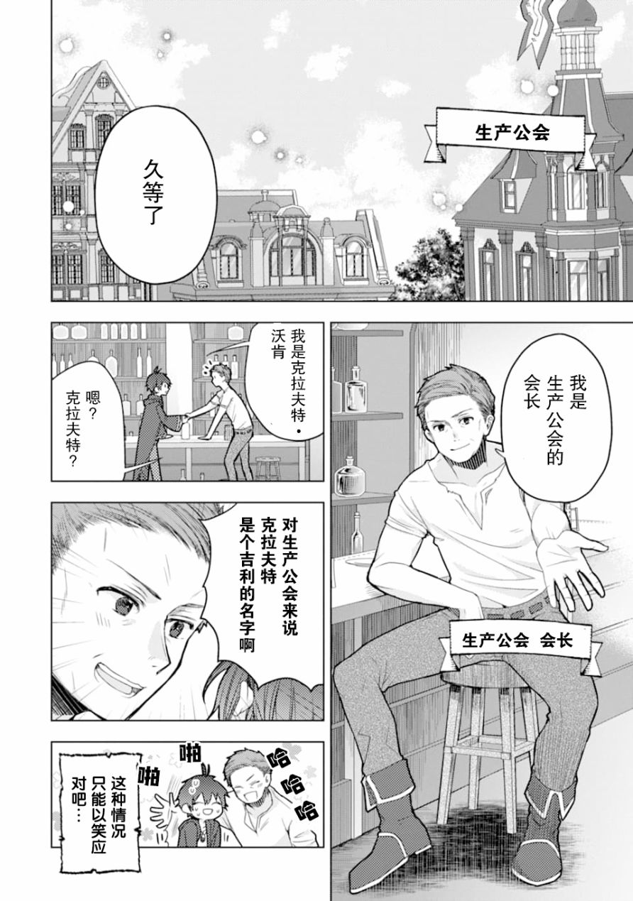 被冒险者开除后作为炼金术师重新启航！韩漫全集-第01话无删减无遮挡章节图片 