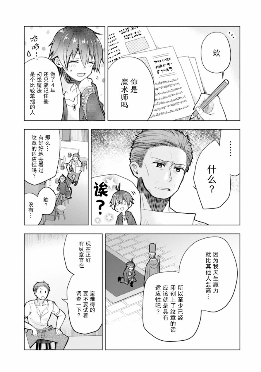 被冒险者开除后作为炼金术师重新启航！韩漫全集-第01话无删减无遮挡章节图片 