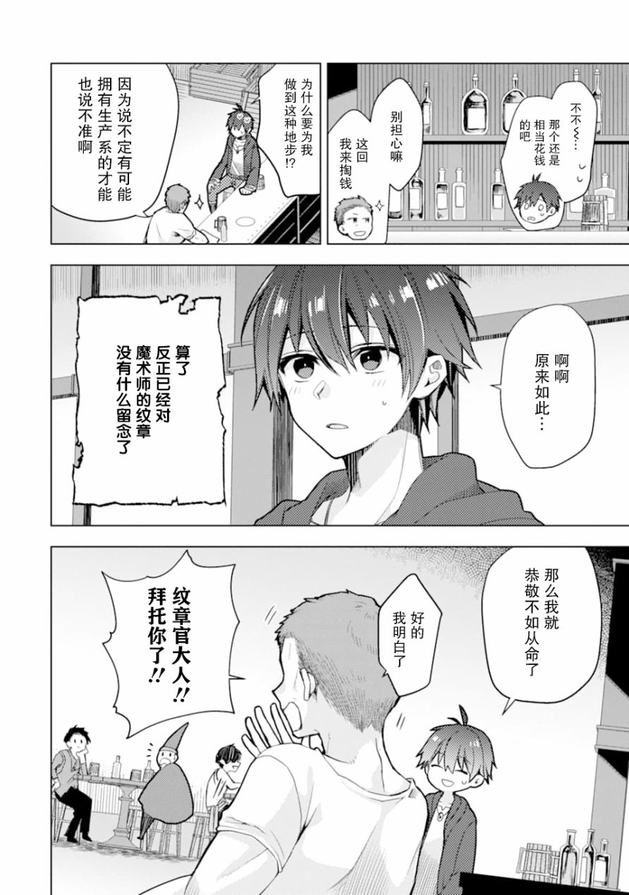 被冒险者开除后作为炼金术师重新启航！韩漫全集-第01话无删减无遮挡章节图片 