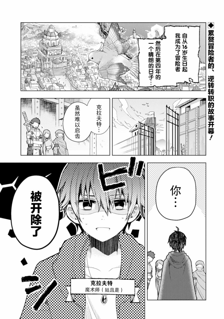 被冒险者开除后作为炼金术师重新启航！韩漫全集-第01话无删减无遮挡章节图片 