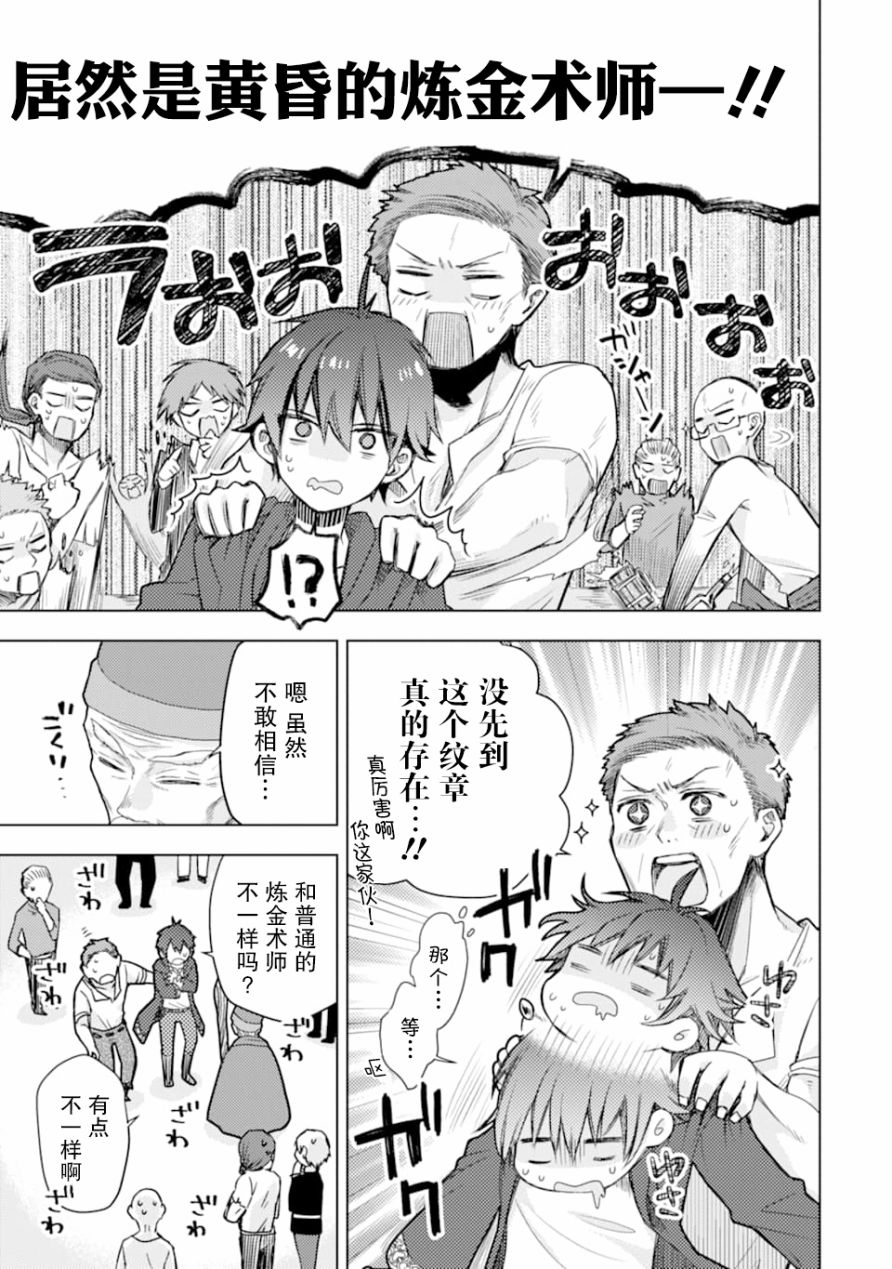 被冒险者开除后作为炼金术师重新启航！韩漫全集-第01话无删减无遮挡章节图片 