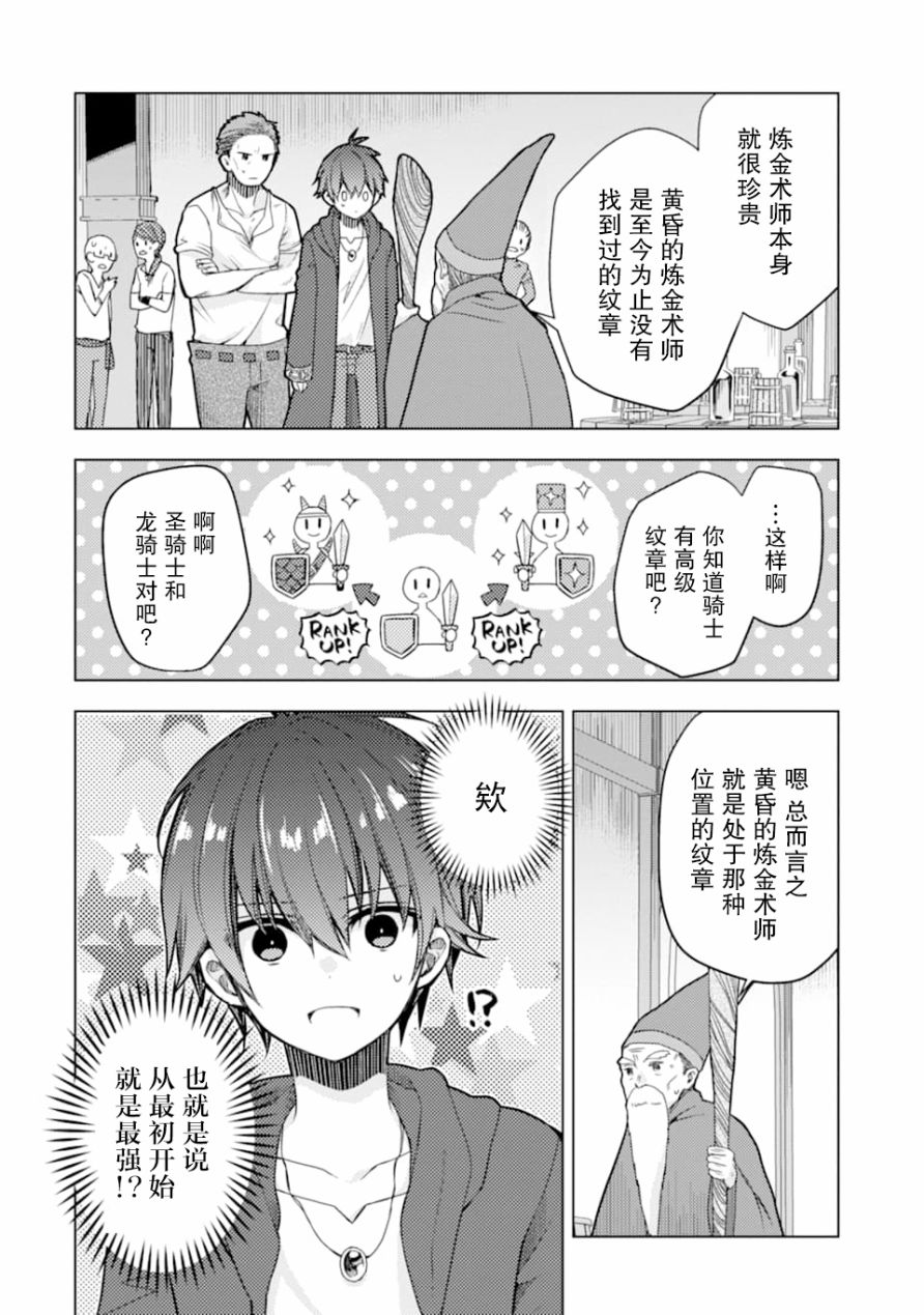 被冒险者开除后作为炼金术师重新启航！韩漫全集-第01话无删减无遮挡章节图片 