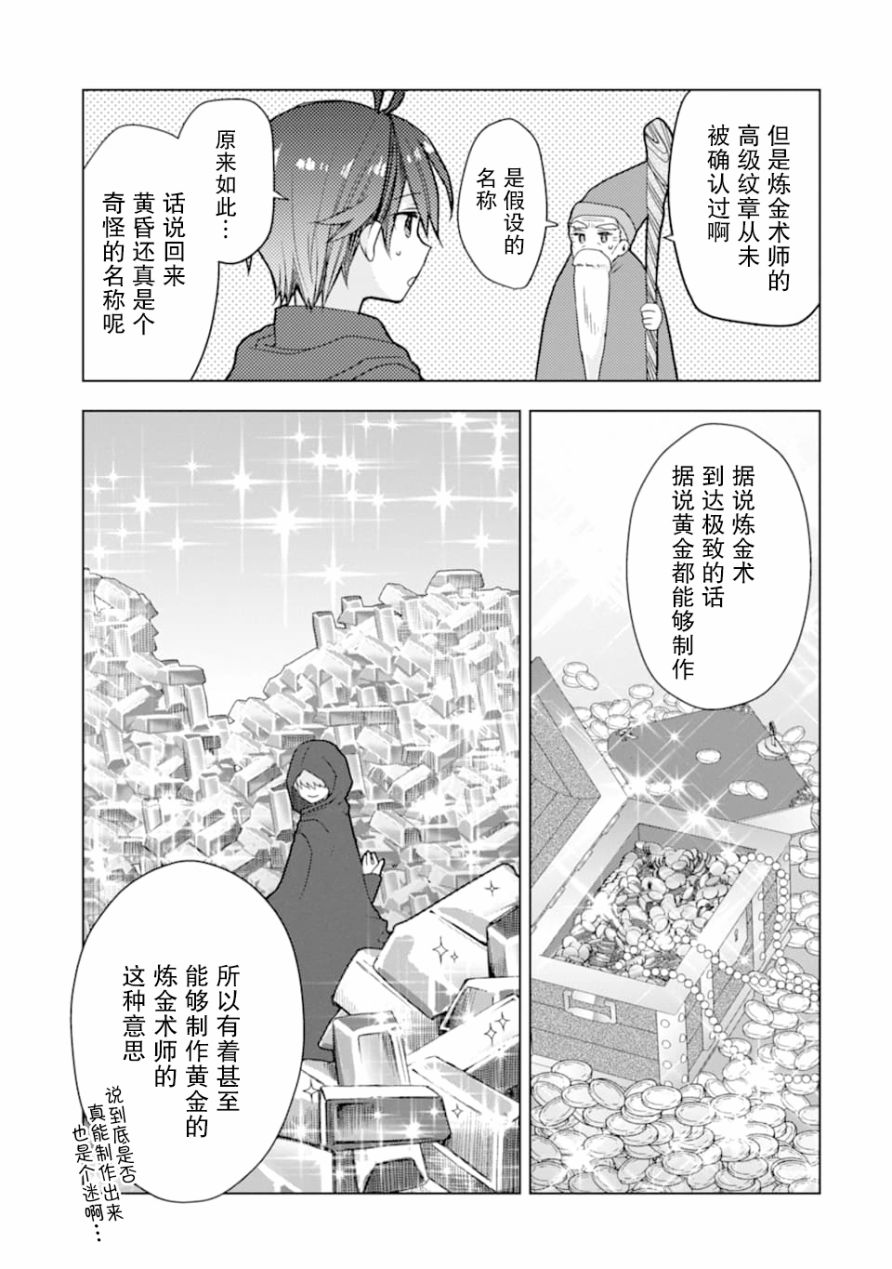 被冒险者开除后作为炼金术师重新启航！韩漫全集-第01话无删减无遮挡章节图片 