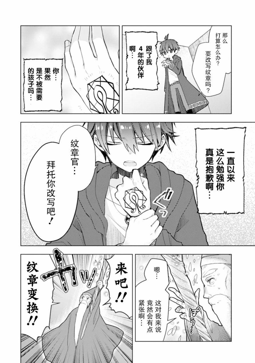 被冒险者开除后作为炼金术师重新启航！韩漫全集-第01话无删减无遮挡章节图片 