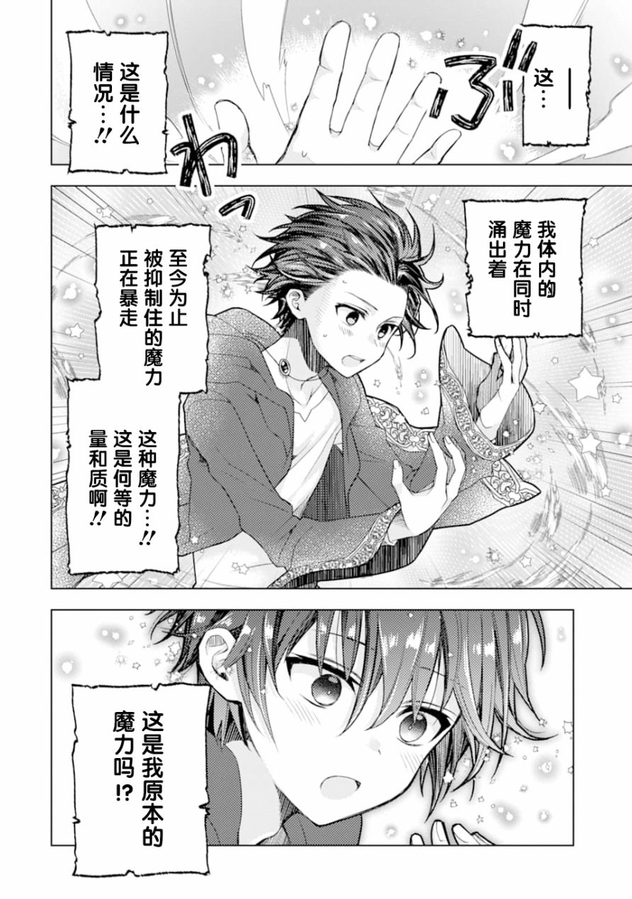 被冒险者开除后作为炼金术师重新启航！韩漫全集-第01话无删减无遮挡章节图片 
