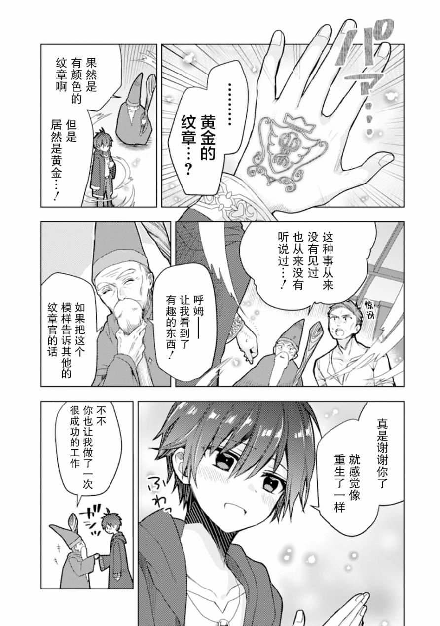 被冒险者开除后作为炼金术师重新启航！韩漫全集-第01话无删减无遮挡章节图片 