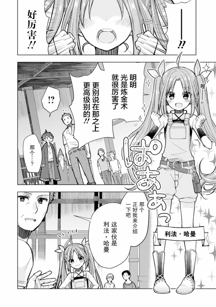 被冒险者开除后作为炼金术师重新启航！韩漫全集-第01话无删减无遮挡章节图片 