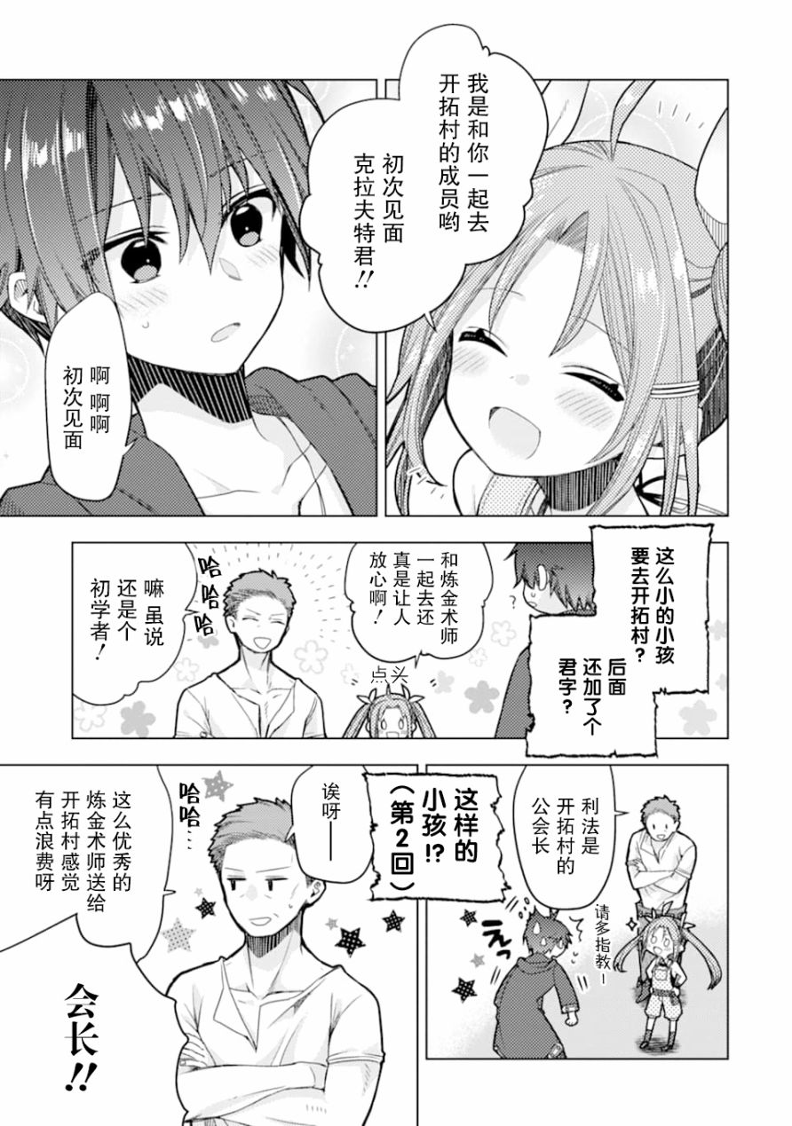 被冒险者开除后作为炼金术师重新启航！韩漫全集-第01话无删减无遮挡章节图片 