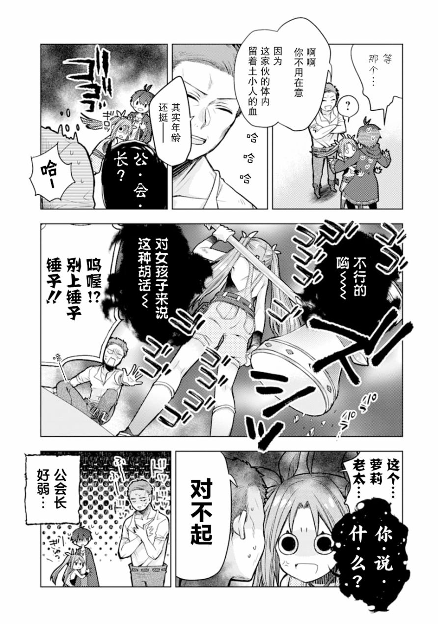 被冒险者开除后作为炼金术师重新启航！韩漫全集-第01话无删减无遮挡章节图片 