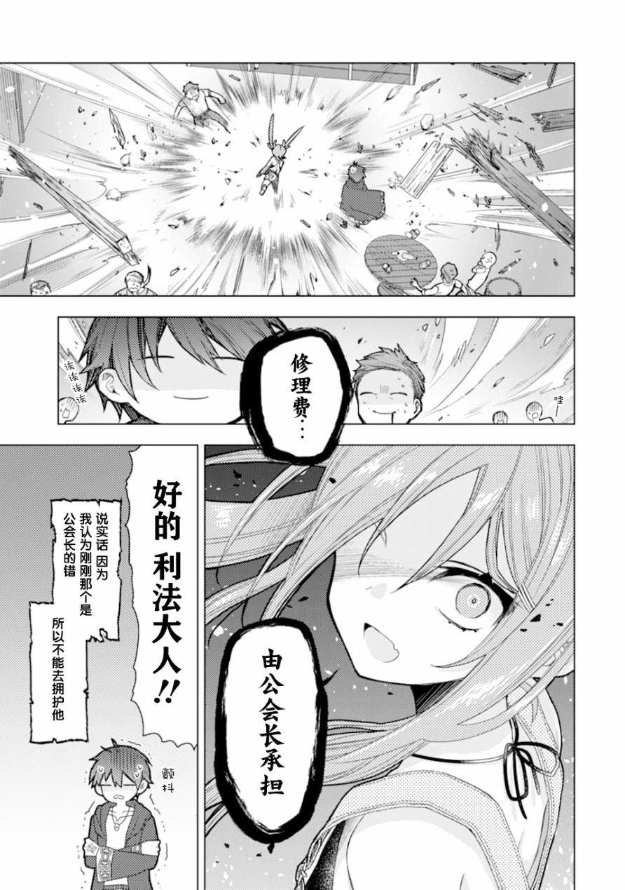被冒险者开除后作为炼金术师重新启航！韩漫全集-第01话无删减无遮挡章节图片 