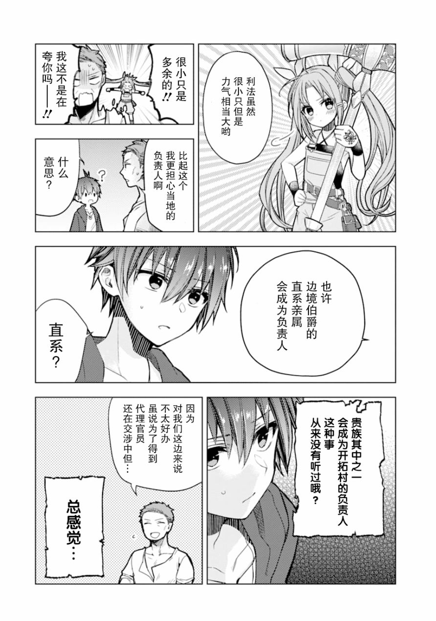 被冒险者开除后作为炼金术师重新启航！韩漫全集-第01话无删减无遮挡章节图片 