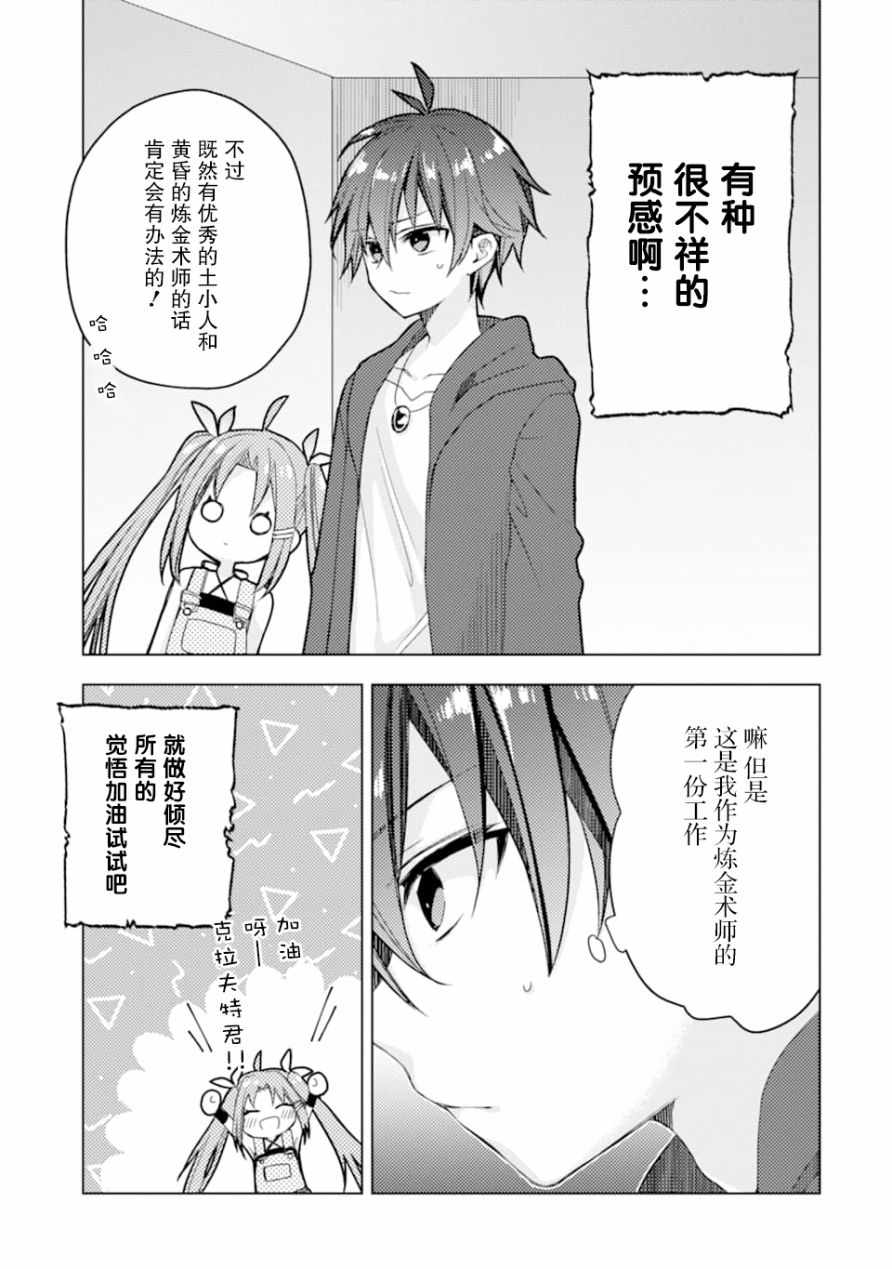 被冒险者开除后作为炼金术师重新启航！韩漫全集-第01话无删减无遮挡章节图片 