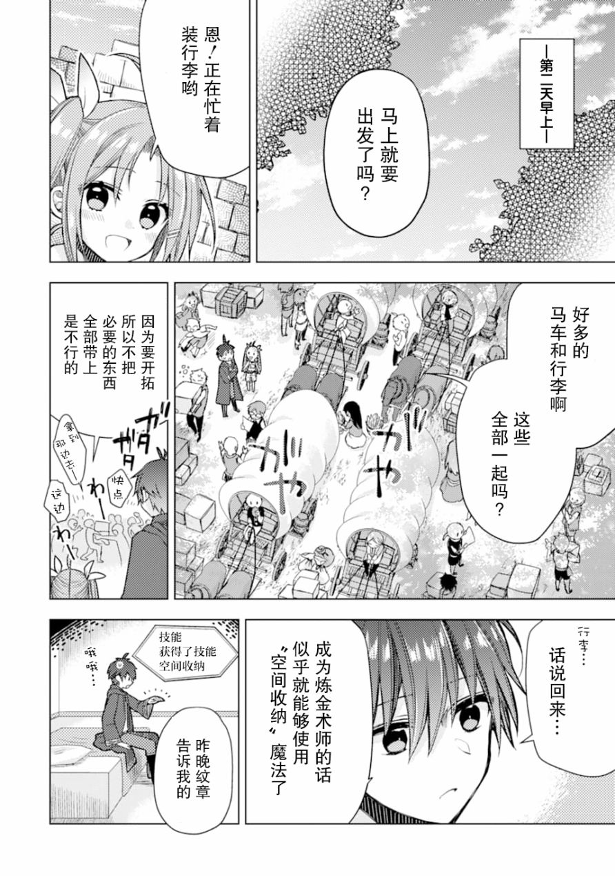 被冒险者开除后作为炼金术师重新启航！韩漫全集-第01话无删减无遮挡章节图片 