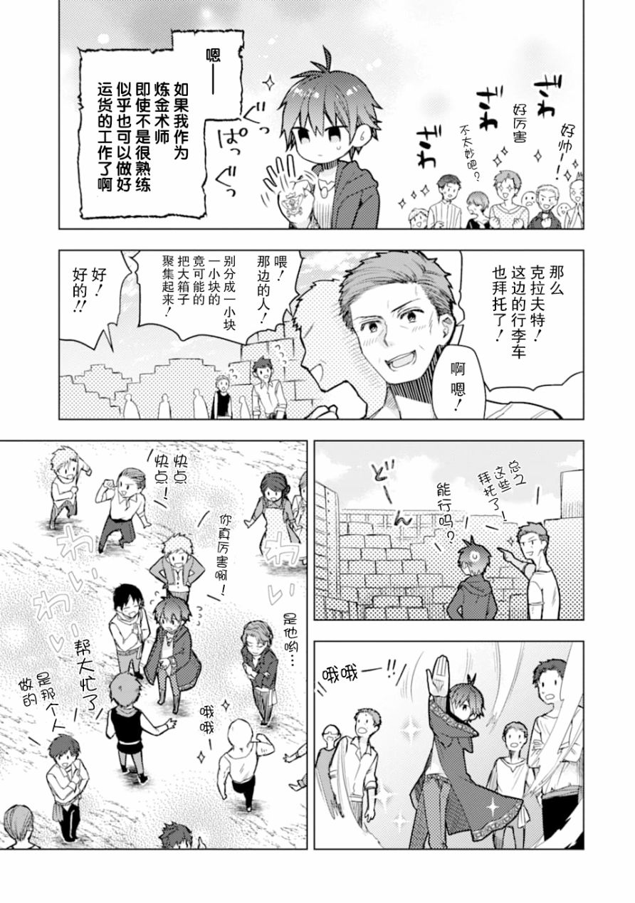 被冒险者开除后作为炼金术师重新启航！韩漫全集-第01话无删减无遮挡章节图片 