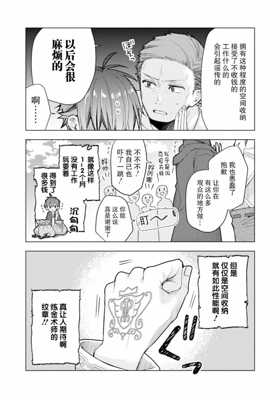 被冒险者开除后作为炼金术师重新启航！韩漫全集-第01话无删减无遮挡章节图片 