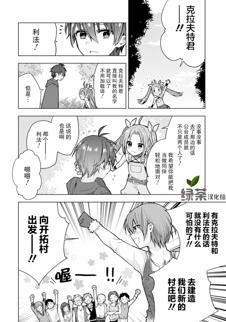 被冒险者开除后作为炼金术师重新启航！韩漫全集-第01话无删减无遮挡章节图片 