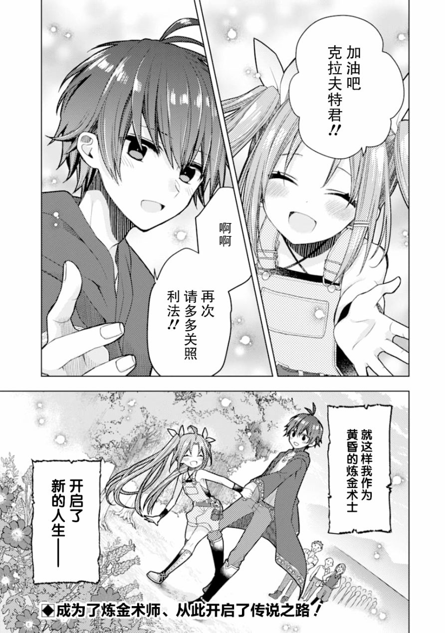 被冒险者开除后作为炼金术师重新启航！韩漫全集-第01话无删减无遮挡章节图片 