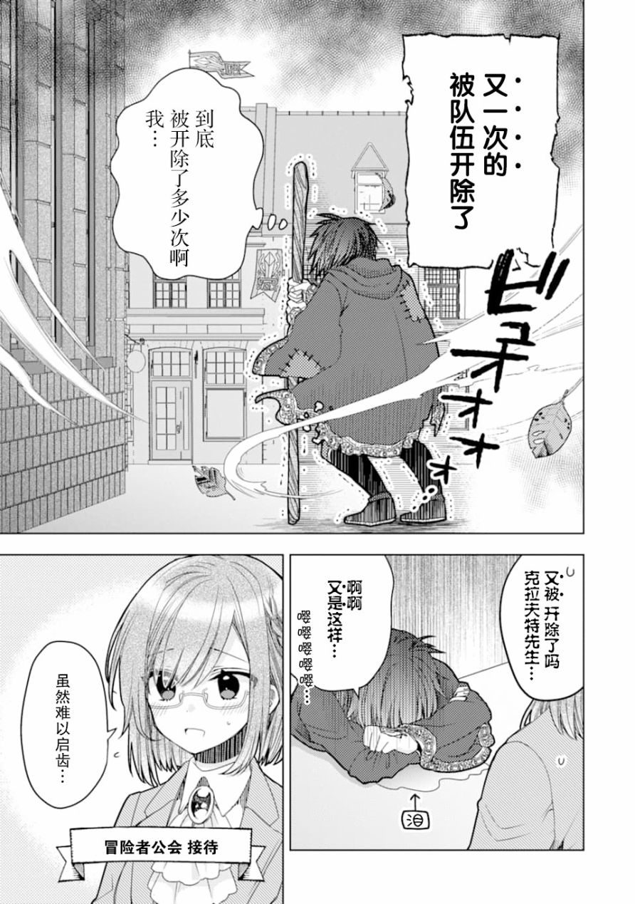 被冒险者开除后作为炼金术师重新启航！韩漫全集-第01话无删减无遮挡章节图片 