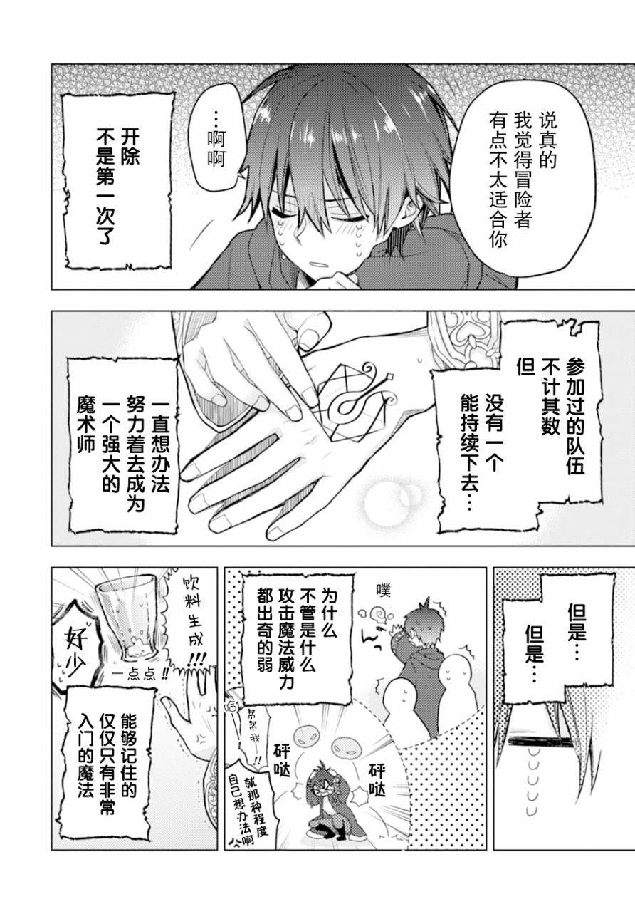被冒险者开除后作为炼金术师重新启航！韩漫全集-第01话无删减无遮挡章节图片 