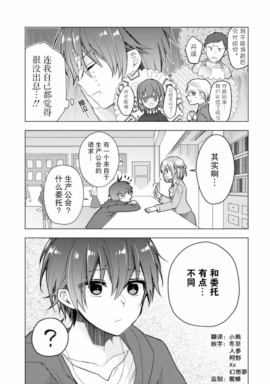 被冒险者开除后作为炼金术师重新启航！韩漫全集-第01话无删减无遮挡章节图片 