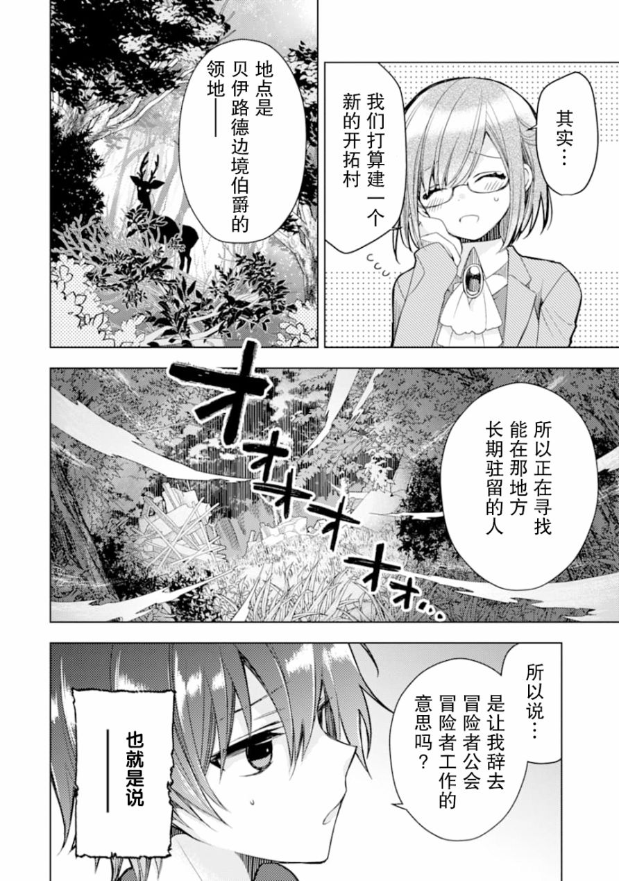 被冒险者开除后作为炼金术师重新启航！韩漫全集-第01话无删减无遮挡章节图片 