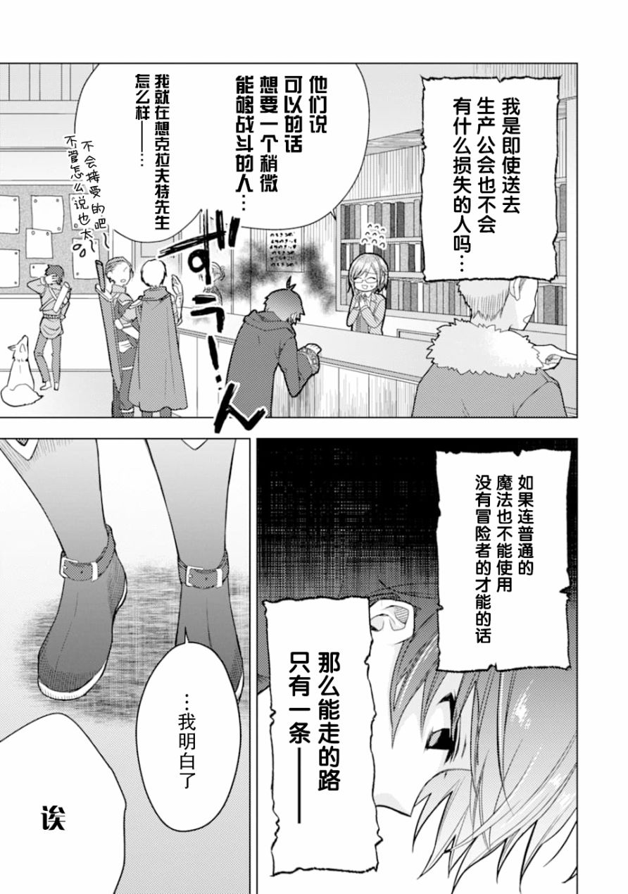 被冒险者开除后作为炼金术师重新启航！韩漫全集-第01话无删减无遮挡章节图片 