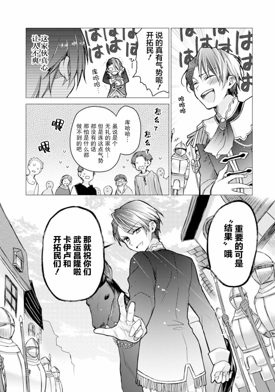被冒险者开除后作为炼金术师重新启航！韩漫全集-第02话无删减无遮挡章节图片 