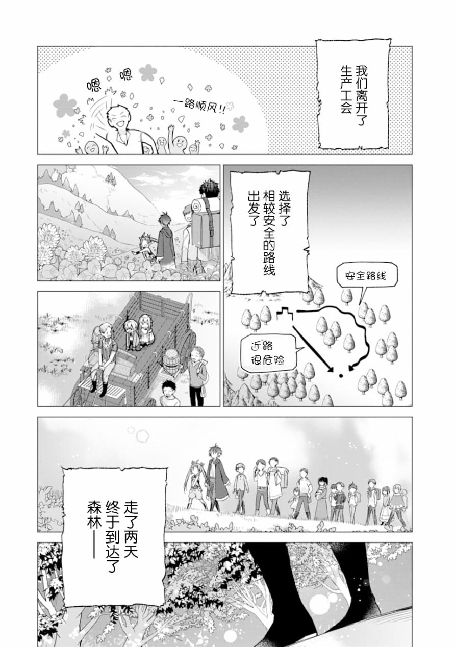 被冒险者开除后作为炼金术师重新启航！韩漫全集-第02话无删减无遮挡章节图片 