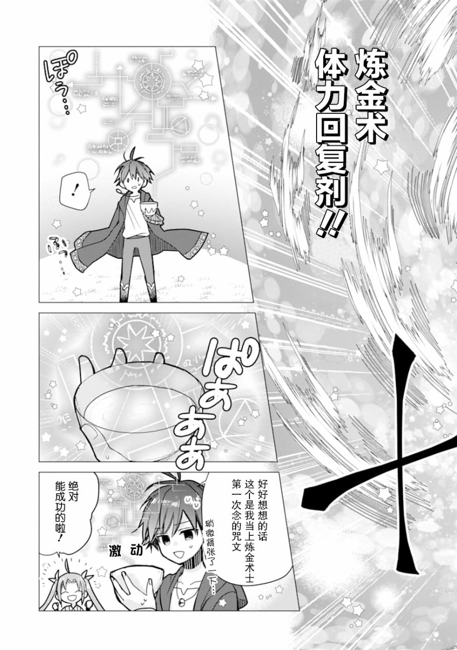 被冒险者开除后作为炼金术师重新启航！韩漫全集-第02话无删减无遮挡章节图片 