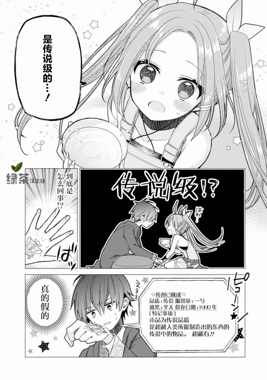 被冒险者开除后作为炼金术师重新启航！韩漫全集-第02话无删减无遮挡章节图片 