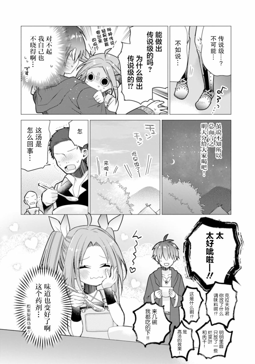被冒险者开除后作为炼金术师重新启航！韩漫全集-第02话无删减无遮挡章节图片 