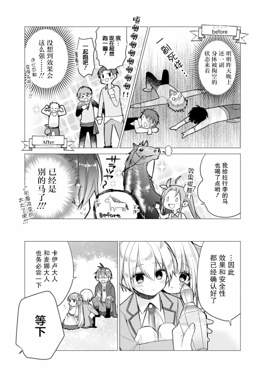 被冒险者开除后作为炼金术师重新启航！韩漫全集-第02话无删减无遮挡章节图片 