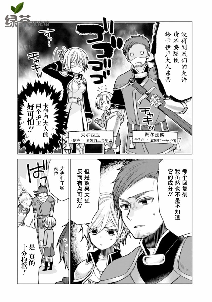 被冒险者开除后作为炼金术师重新启航！韩漫全集-第02话无删减无遮挡章节图片 