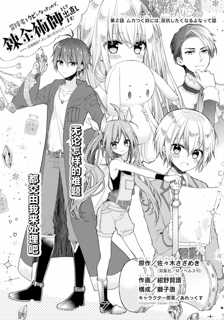 被冒险者开除后作为炼金术师重新启航！韩漫全集-第02话无删减无遮挡章节图片 