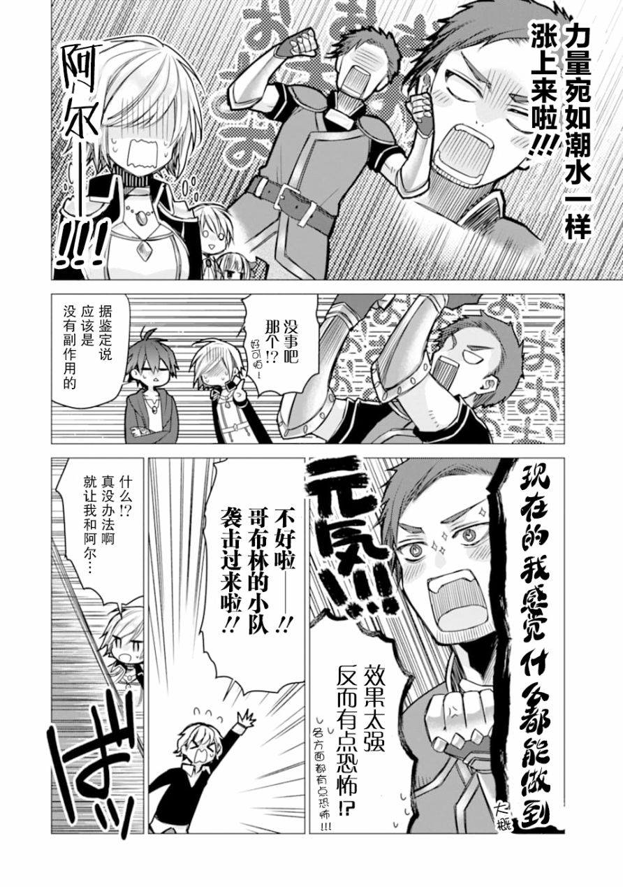 被冒险者开除后作为炼金术师重新启航！韩漫全集-第02话无删减无遮挡章节图片 