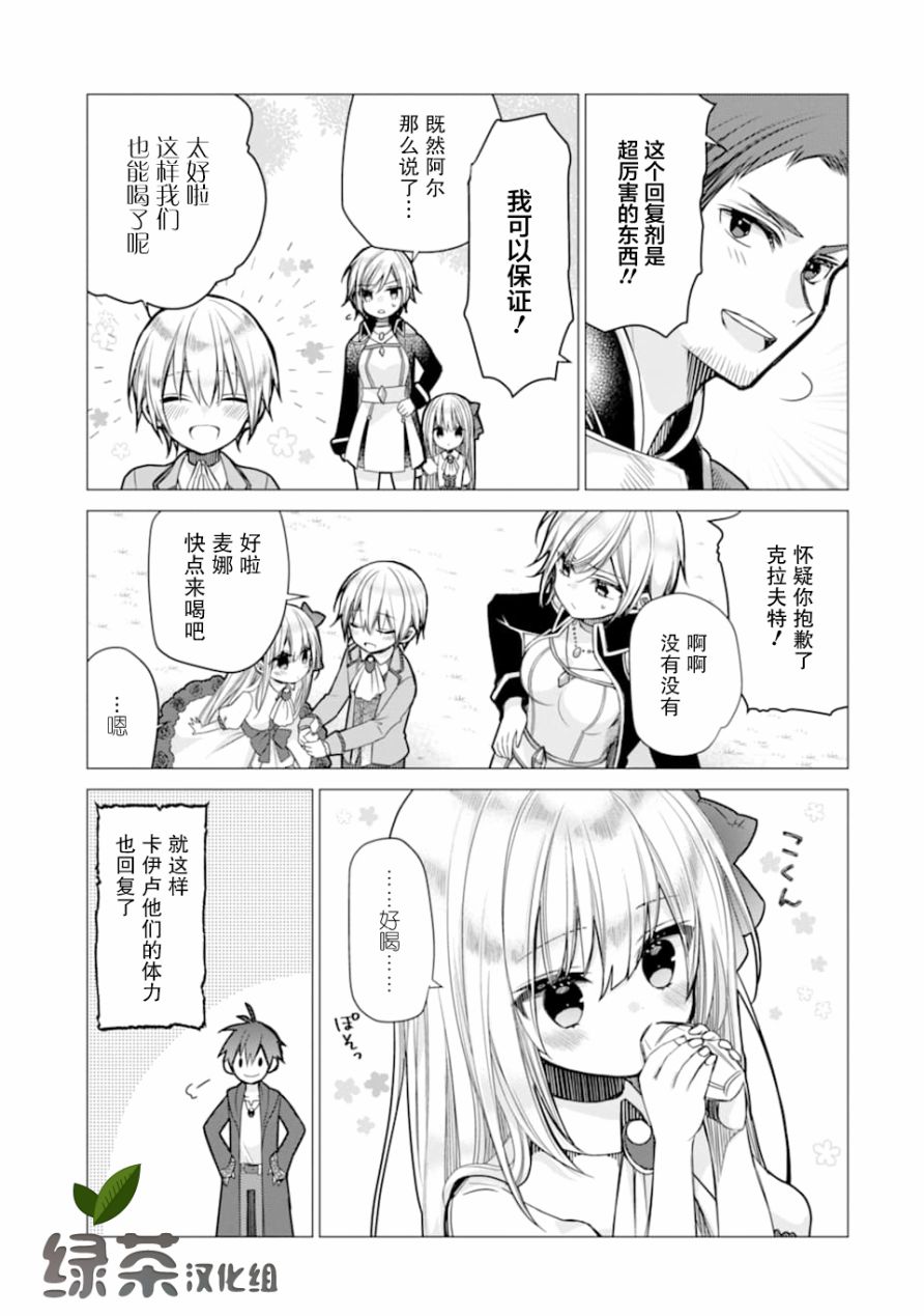 被冒险者开除后作为炼金术师重新启航！韩漫全集-第02话无删减无遮挡章节图片 