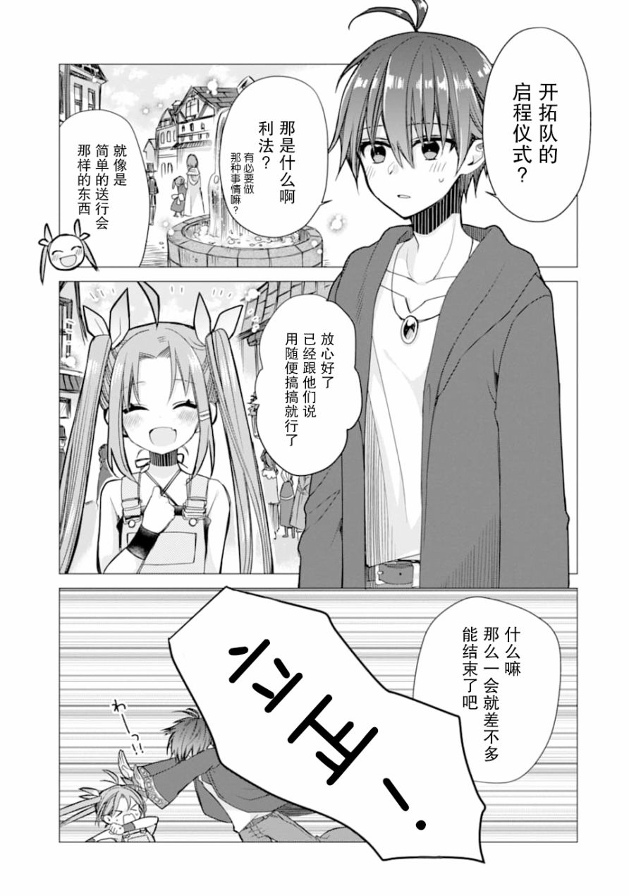 被冒险者开除后作为炼金术师重新启航！韩漫全集-第02话无删减无遮挡章节图片 