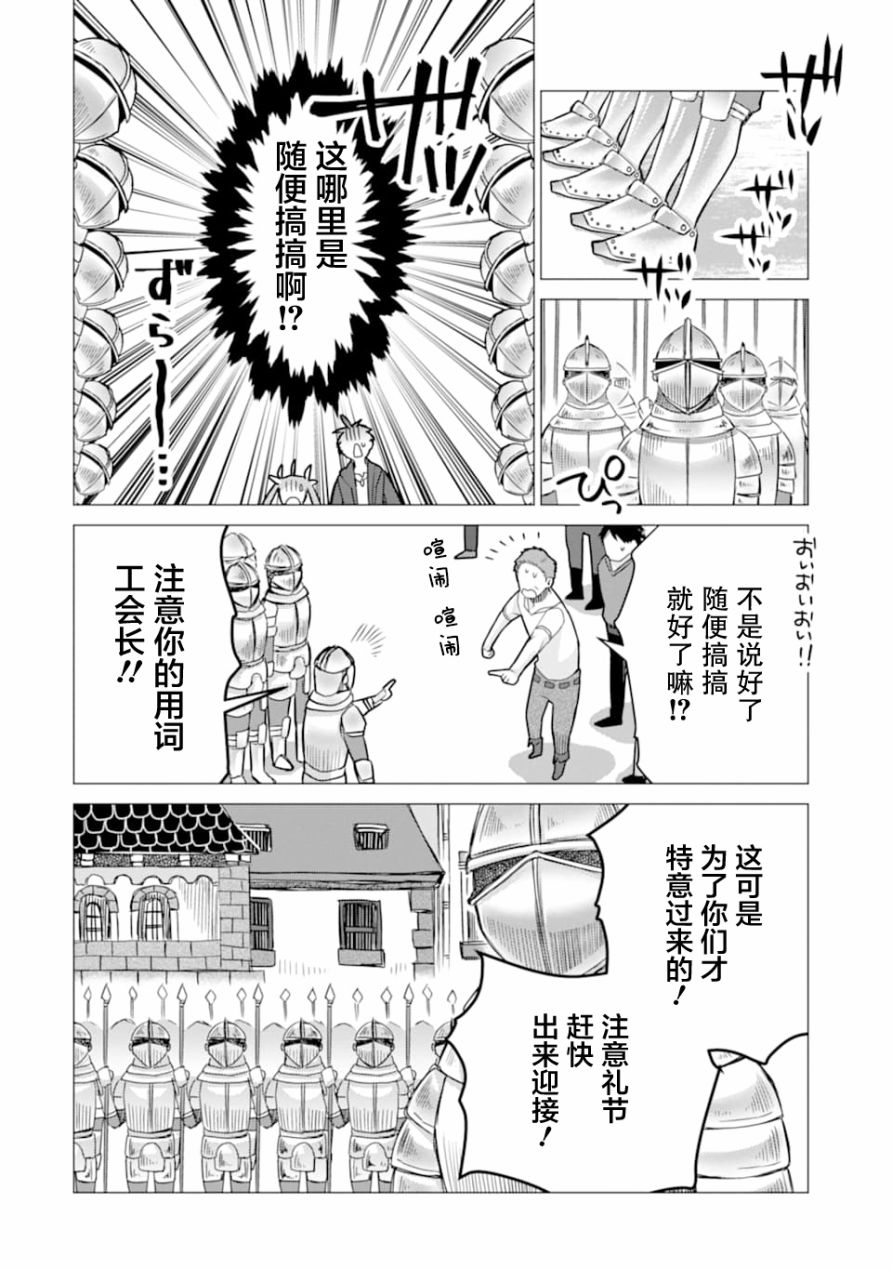 被冒险者开除后作为炼金术师重新启航！韩漫全集-第02话无删减无遮挡章节图片 