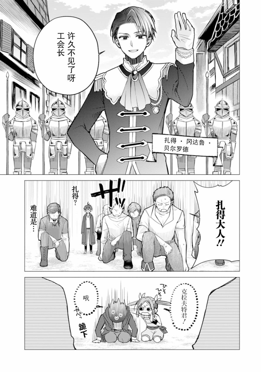 被冒险者开除后作为炼金术师重新启航！韩漫全集-第02话无删减无遮挡章节图片 