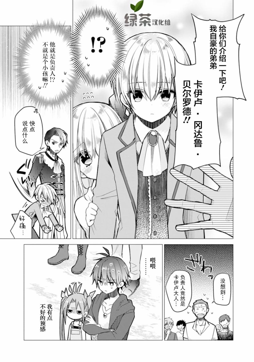 被冒险者开除后作为炼金术师重新启航！韩漫全集-第02话无删减无遮挡章节图片 
