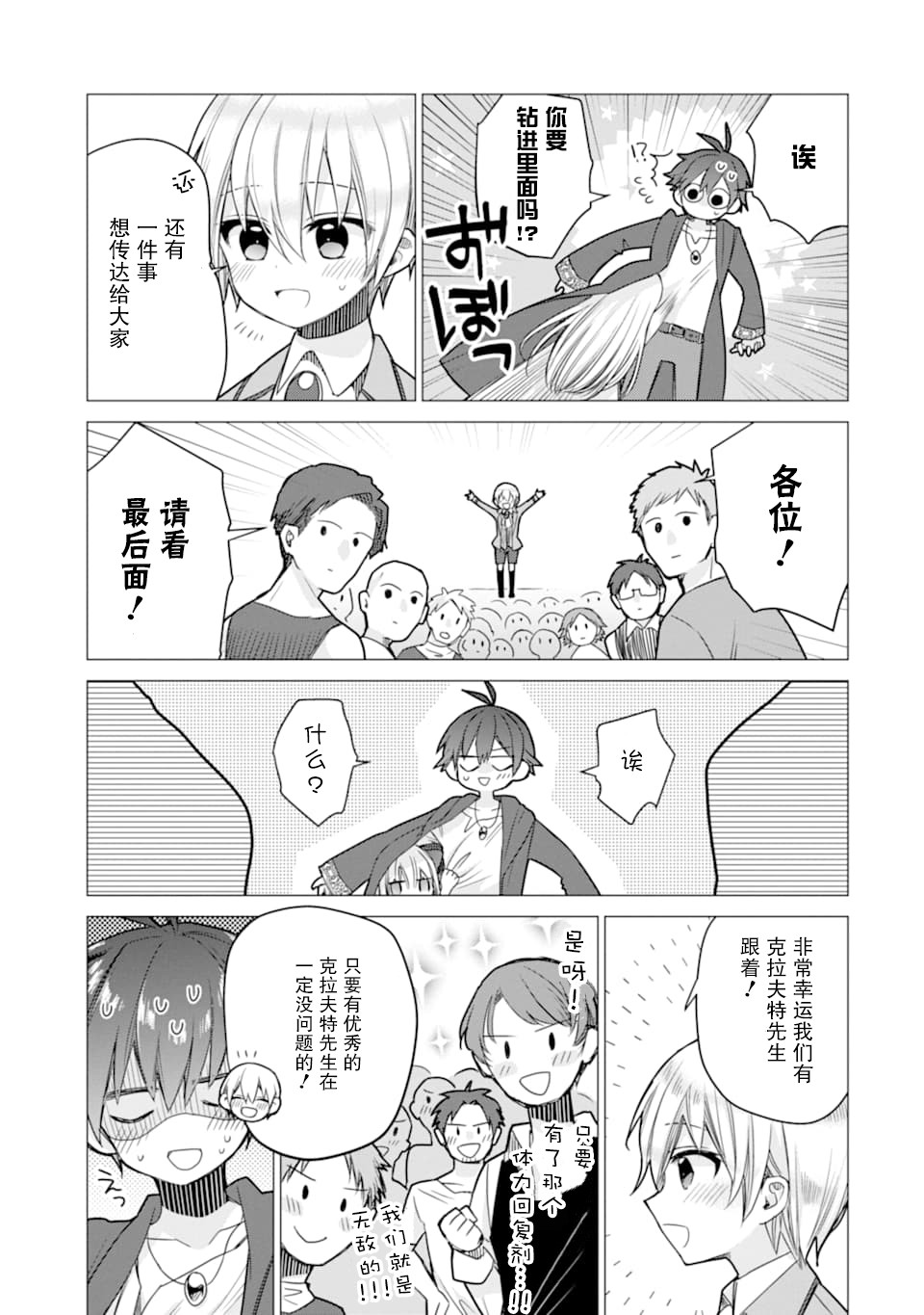 被冒险者开除后作为炼金术师重新启航！韩漫全集-第03话无删减无遮挡章节图片 