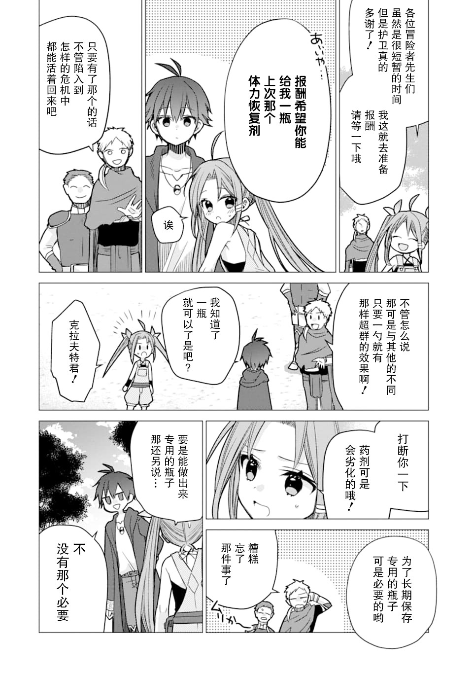 被冒险者开除后作为炼金术师重新启航！韩漫全集-第03话无删减无遮挡章节图片 