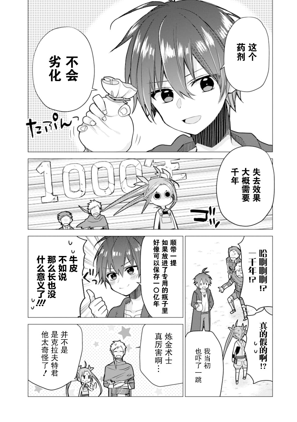 被冒险者开除后作为炼金术师重新启航！韩漫全集-第03话无删减无遮挡章节图片 