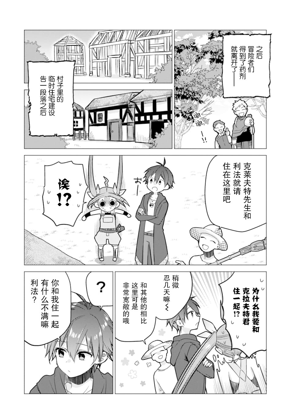 被冒险者开除后作为炼金术师重新启航！韩漫全集-第03话无删减无遮挡章节图片 