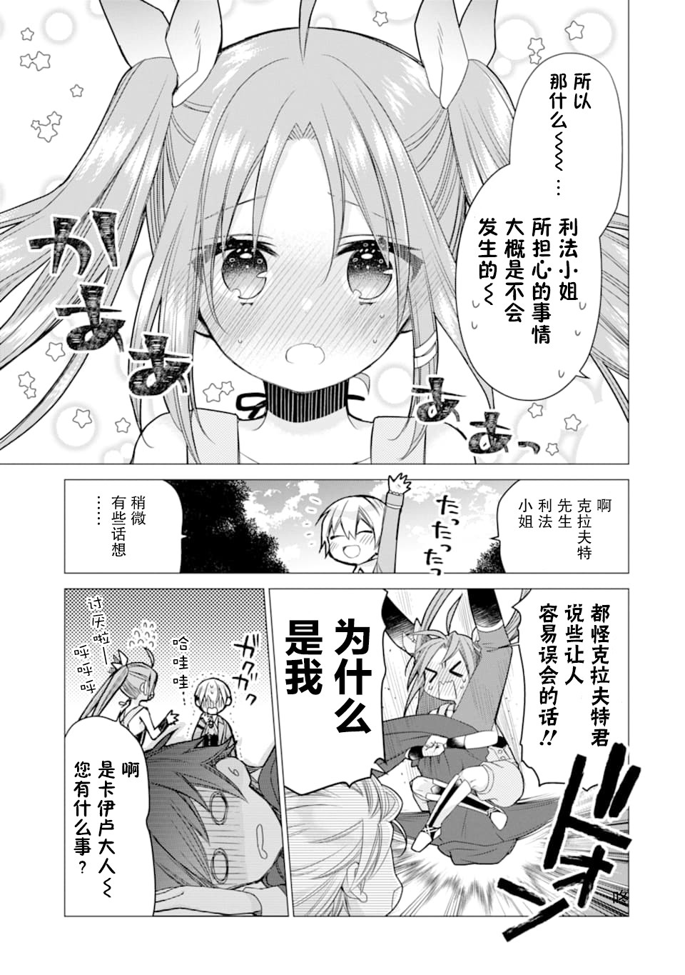 被冒险者开除后作为炼金术师重新启航！韩漫全集-第03话无删减无遮挡章节图片 