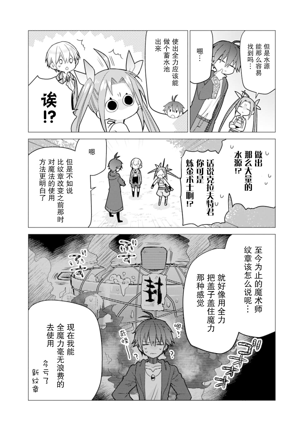 被冒险者开除后作为炼金术师重新启航！韩漫全集-第03话无删减无遮挡章节图片 